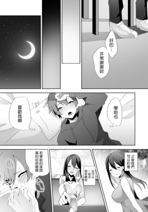 Yasashii Senpai no Amai Wana - Page 44