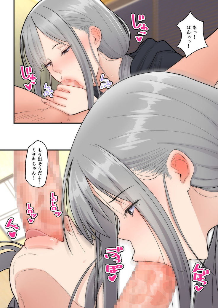 Tsuma Omoi, Netorase kanketsuhen