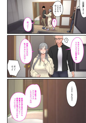 Tsuma Omoi, Netorase kanketsuhen Page #19