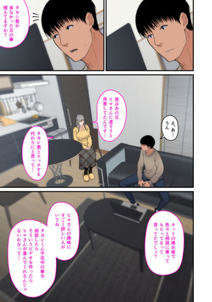 Tsuma Omoi, Netorase kanketsuhen Page #52