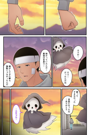 Tsuma Omoi, Netorase kanketsuhen Page #42