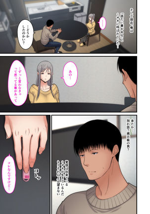 Tsuma Omoi, Netorase kanketsuhen Page #44