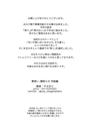 Tsuma Omoi, Netorase kanketsuhen Page #63