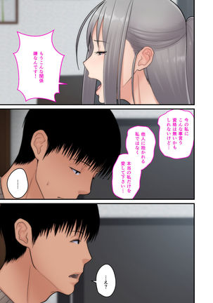 Tsuma Omoi, Netorase kanketsuhen Page #54