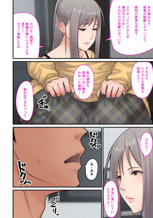 Tsuma Omoi, Netorase kanketsuhen Page #53