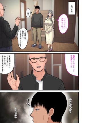 Tsuma Omoi, Netorase kanketsuhen Page #18