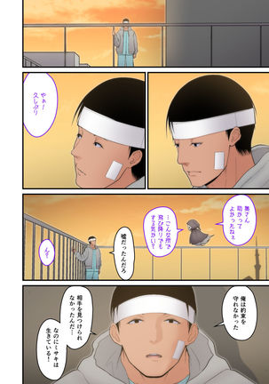 Tsuma Omoi, Netorase kanketsuhen Page #39