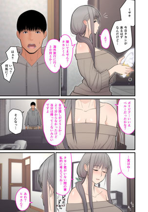 Tsuma Omoi, Netorase kanketsuhen Page #32