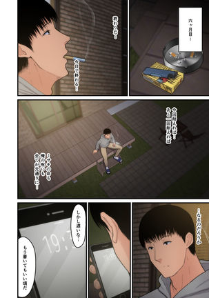 Tsuma Omoi, Netorase kanketsuhen Page #31