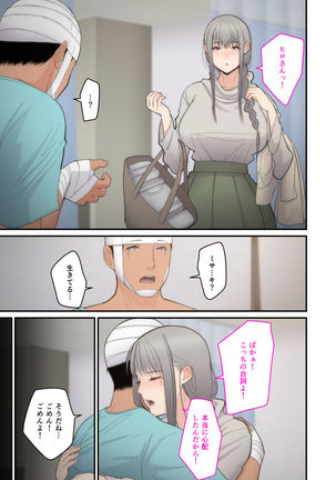 Tsuma Omoi, Netorase kanketsuhen Page #38