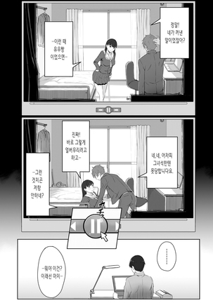 Boku no Shiranai Kimi no Kao | 내가 모르는 너의 얼굴 - Page 6