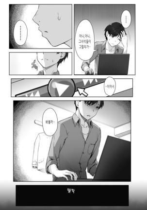 Boku no Shiranai Kimi no Kao | 내가 모르는 너의 얼굴 - Page 7