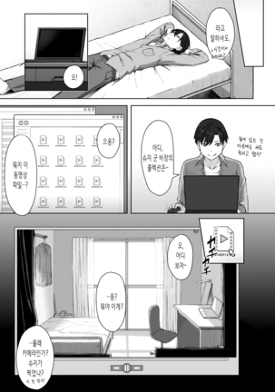 Boku no Shiranai Kimi no Kao | 내가 모르는 너의 얼굴 Page #5