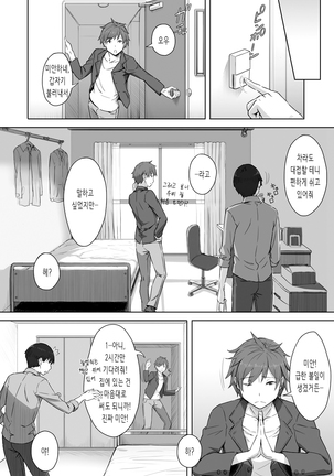 Boku no Shiranai Kimi no Kao | 내가 모르는 너의 얼굴 - Page 4