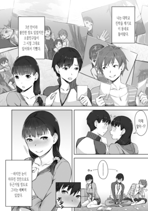 Boku no Shiranai Kimi no Kao | 내가 모르는 너의 얼굴 Page #2