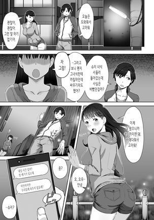 Boku no Shiranai Kimi no Kao | 내가 모르는 너의 얼굴 - Page 3