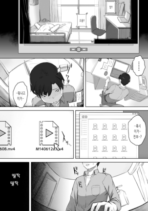 Boku no Shiranai Kimi no Kao | 내가 모르는 너의 얼굴 Page #16