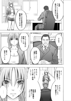 囮捜査官キョウカ8～逃げることさえ許されない恥辱の罠～ Page #2