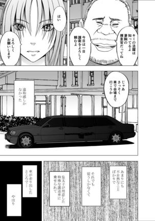 囮捜査官キョウカ8～逃げることさえ許されない恥辱の罠～ Page #5