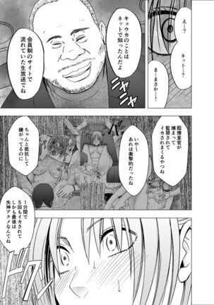 囮捜査官キョウカ8～逃げることさえ許されない恥辱の罠～ - Page 15