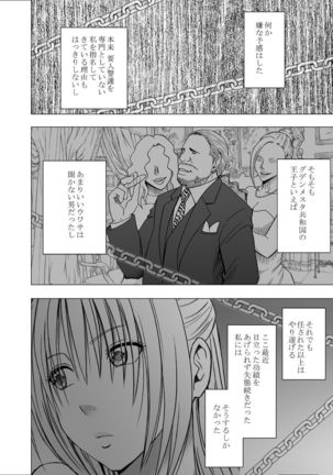 囮捜査官キョウカ8～逃げることさえ許されない恥辱の罠～ Page #3