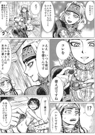 Yome Matome ~Otoyomegatari Icha Love-kei Copybon Matome~ Page #13