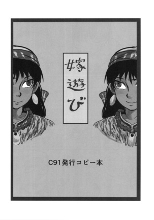 Yome Matome ~Otoyomegatari Icha Love-kei Copybon Matome~ Page #25