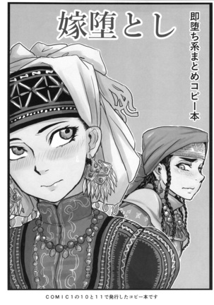 Yome Matome ~Otoyomegatari Icha Love-kei Copybon Matome~ Page #38
