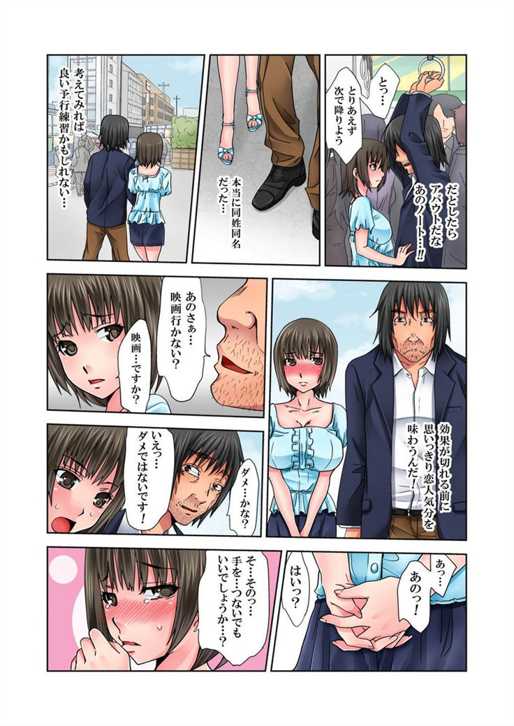 Love Love Note ~Donna Onna mo Ore ni Yarashisugiru~