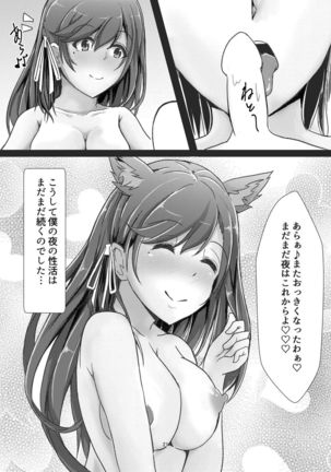 Atago Onee-san ni Omakase! Page #21