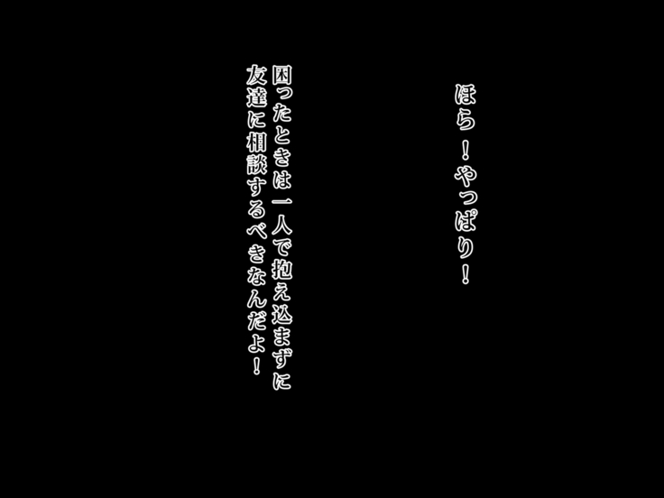 ドスケベな腰つきのハレンチ巨乳J○ネトラレ ～～本当は大好きだった幼なじみと妹～～