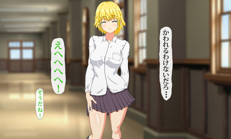 ドスケベな腰つきのハレンチ巨乳J○ネトラレ ～～本当は大好きだった幼なじみと妹～～