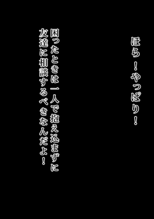 ドスケベな腰つきのハレンチ巨乳J○ネトラレ ～～本当は大好きだった幼なじみと妹～～ Page #41