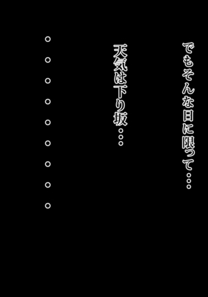 ドスケベな腰つきのハレンチ巨乳J○ネトラレ ～～本当は大好きだった幼なじみと妹～～ Page #26