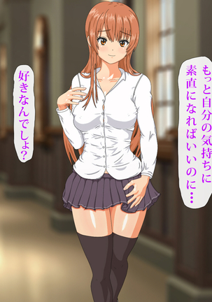 ドスケベな腰つきのハレンチ巨乳J○ネトラレ ～～本当は大好きだった幼なじみと妹～～ Page #21