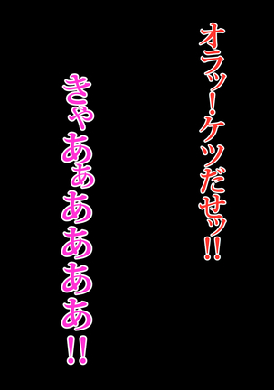 ドスケベな腰つきのハレンチ巨乳J○ネトラレ ～～本当は大好きだった幼なじみと妹～～ Page #75