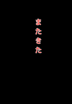 ドスケベな腰つきのハレンチ巨乳J○ネトラレ ～～本当は大好きだった幼なじみと妹～～ Page #83