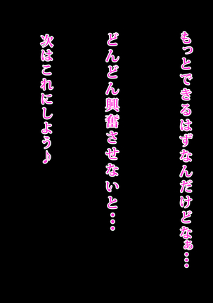 ドスケベな腰つきのハレンチ巨乳J○ネトラレ ～～本当は大好きだった幼なじみと妹～～ Page #140