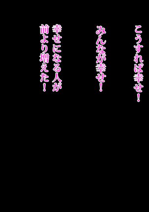 ドスケベな腰つきのハレンチ巨乳J○ネトラレ ～～本当は大好きだった幼なじみと妹～～ Page #114