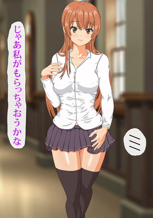 ドスケベな腰つきのハレンチ巨乳J○ネトラレ ～～本当は大好きだった幼なじみと妹～～ Page #23