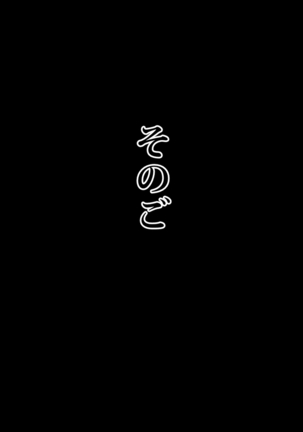 ドスケベな腰つきのハレンチ巨乳J○ネトラレ ～～本当は大好きだった幼なじみと妹～～ Page #134