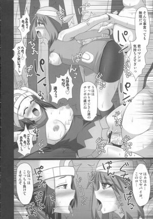 Double Battle de Daijoubu!! Kamo... - Page 17