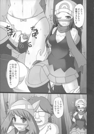 Double Battle de Daijoubu!! Kamo... - Page 8