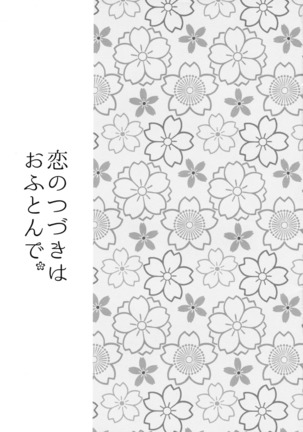 Koi no Tsuzuki wa Ofuton de. Page #2