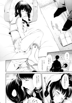 Koi no Tsuzuki wa Ofuton de. Page #11