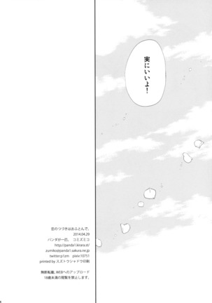 Koi no Tsuzuki wa Ofuton de. Page #33