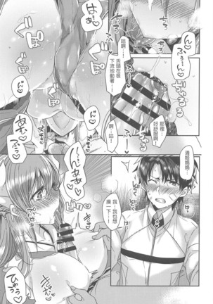 Uchi no Kiyohime wa Mama 2 - Page 11