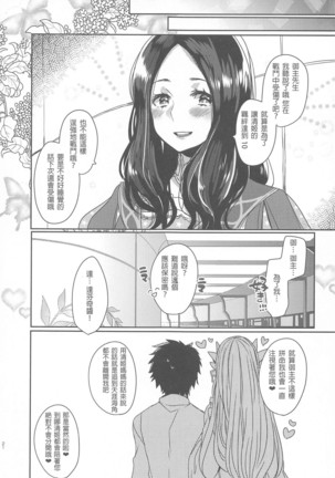 Uchi no Kiyohime wa Mama 2 - Page 21