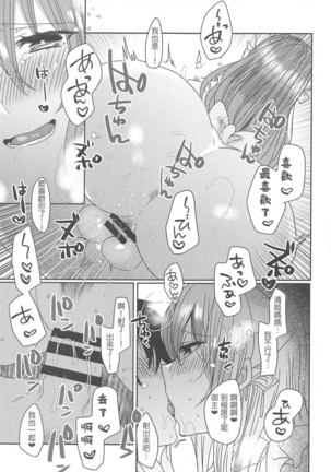 Uchi no Kiyohime wa Mama 2 - Page 19
