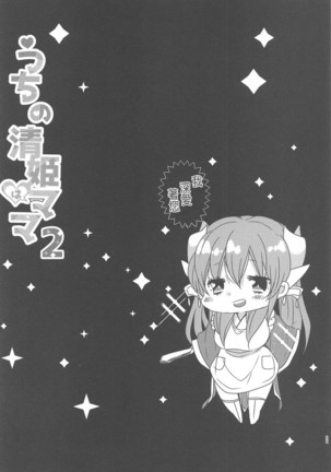 Uchi no Kiyohime wa Mama 2 Page #22